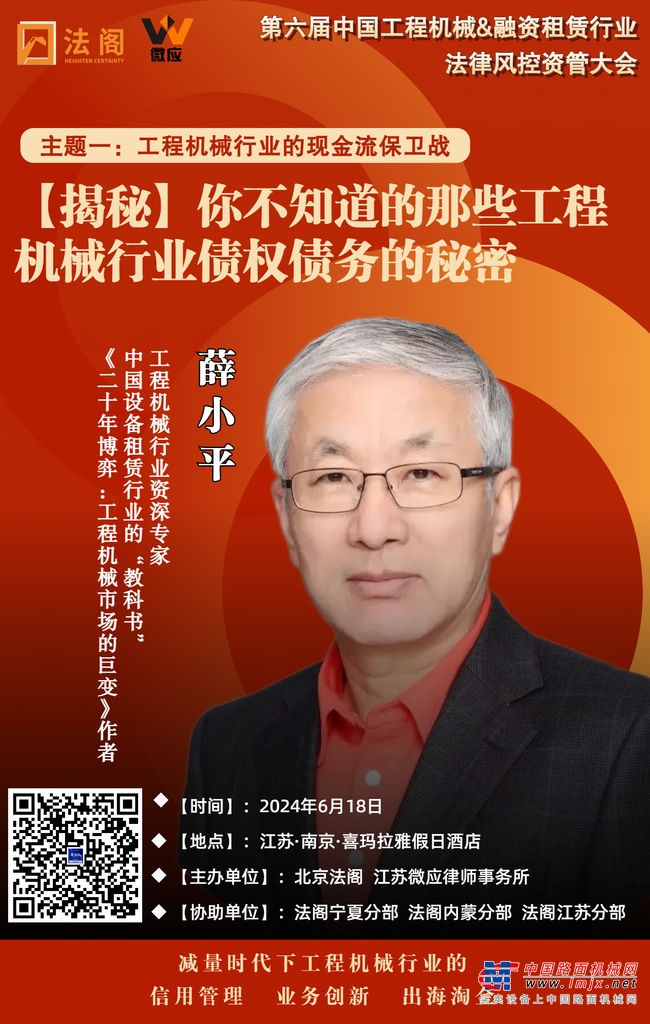 做减法 活得久 挣到钱才是王道——第六届中国工程机械及融资租赁法律风控资管大会的行业价值