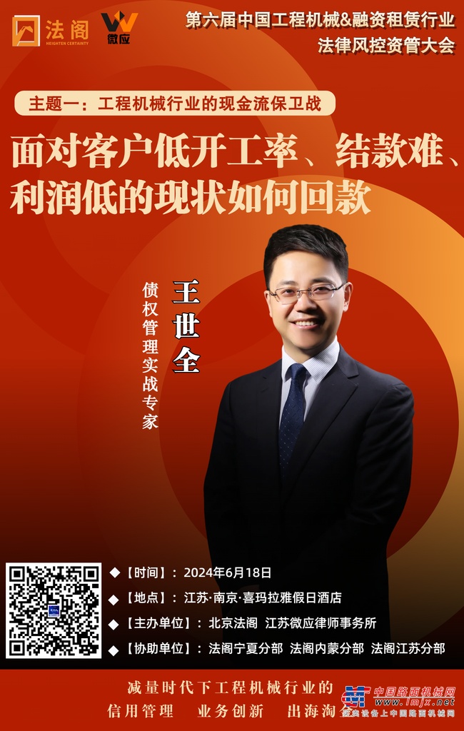 做减法 活得久 挣到钱才是王道——第六届中国工程机械及融资租赁法律风控资管大会的行业价值