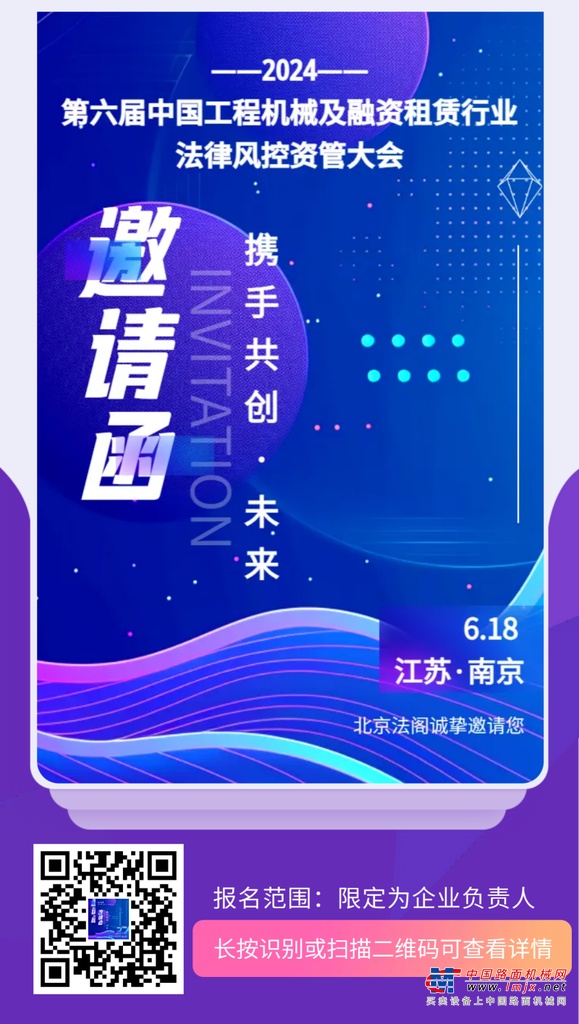 做减法 活得久 挣到钱才是王道——第六届中国工程机械及融资租赁法律风控资管大会的行业价值