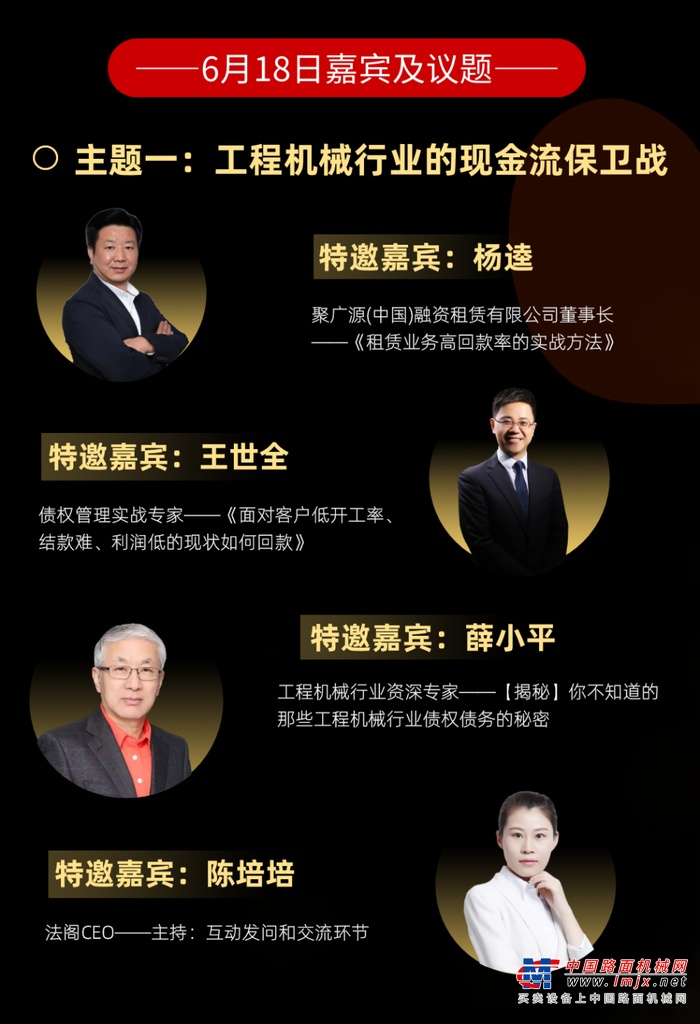 做减法 活得久 挣到钱才是王道——第六届中国工程机械及融资租赁法律风控资管大会的行业价值