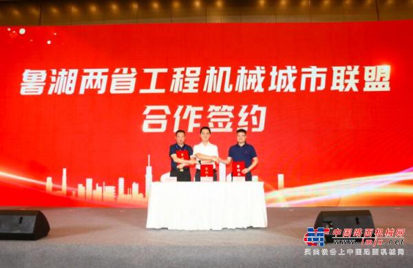 2024（第五届）鲁湘两省工程机械发展合作交流大会在济南召开