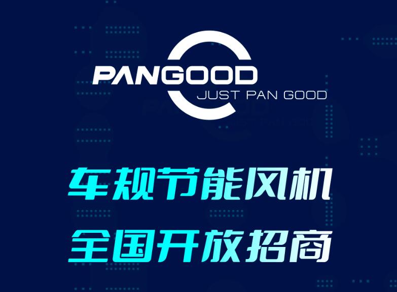 招商|盘毂车规级节能风机产品代理招募启动