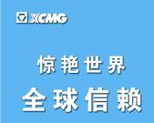 北美站！徐工XLC260助力码头堆场建设