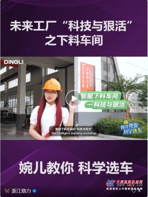 婉儿教你科学选车丨为什么认准“未来工厂”智能制造之下料车间！