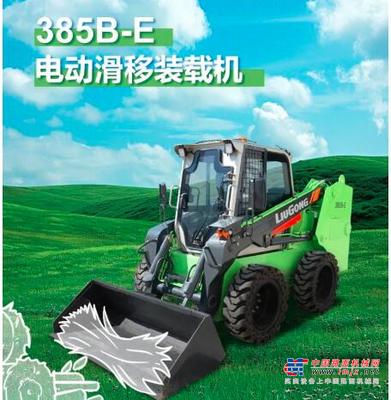 一機多用，滑移“全能者”——柳工385B-E電動滑移裝載機