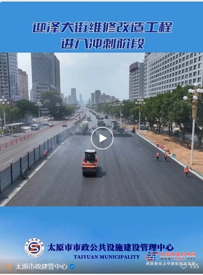 工地報告 | “三晉第一街”迎澤大街正式通車，福馬組合助力路麵煥新顏！