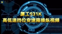 爱车小贴士 | 厦工XG931K高低档变速箱操作指南