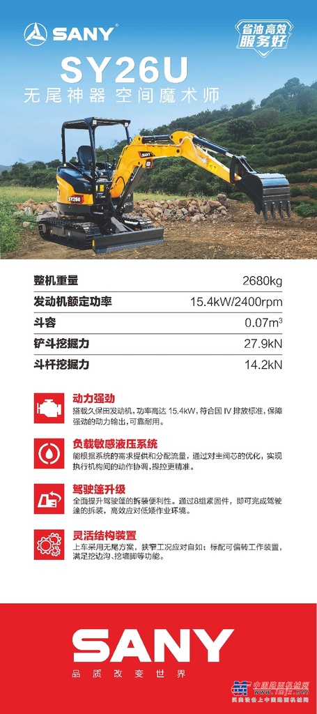 	其中，SY16C微挖以其小巧灵活、操作简便的特点，深受用户喜爱。而SY18U、SY26U则更加注重性能的提升，以满足用户对高效、节能、环保等方面的需求。SY35U广泛应用于室内拆除、市政工程、果园种植等狭小空间作业场景。