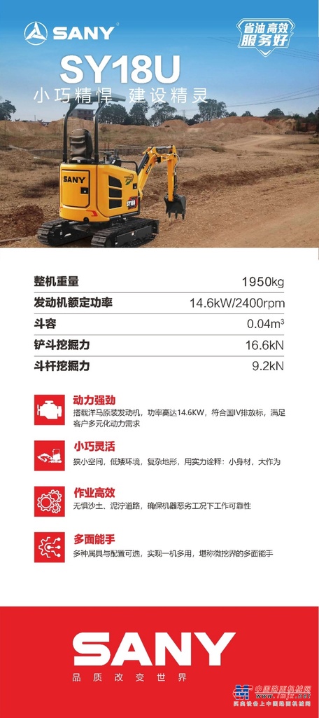 	据了解，三一重机作为国内工程机械行业的领军企业，其微挖产品一直备受市场关注。此次亮相的SY16C、SY18U、SY26U、SY35U等微挖产品，不仅代表了三一重机在微挖领域的最新技术成果，也展示了其在产品创新和品质提升方面的持续努力。