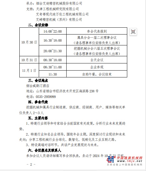 關於召開“2024 年度中國工程機械工業協會  挖掘機械分會&屬具分會年會”的通知 