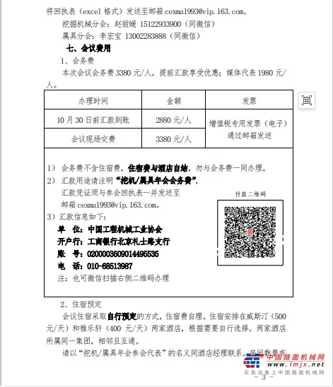 關於召開“2024 年度中國工程機械工業協會  挖掘機械分會&屬具分會年會”的通知 