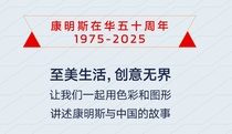 有獎征集！康明斯中國50周年紀念圖標邀您共創