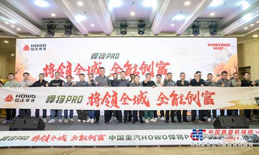 中國重汽HOWO全新一代悍將PRO天津上市，引領全域全能創富新征程！