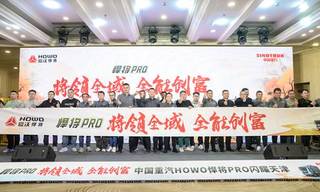 中国重汽HOWO全新一代悍将PRO天津上市，引领全域全能创富新征程！