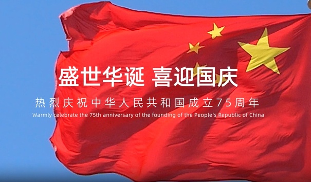 明宇重工國慶慶祝祖國75周年視頻