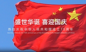 明宇重工国庆庆祝祖国75周年视频