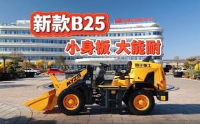 明宇重工B25小身板大能耐产品介绍