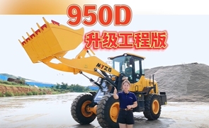 950D升级工程版