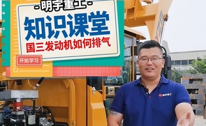 国三发动机如何排气