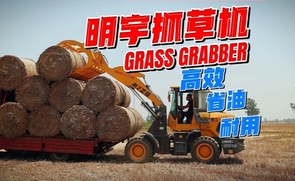 明宇抓草机高效省油耐用