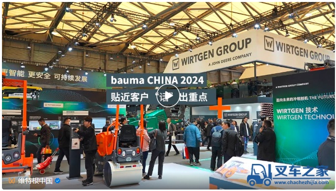 bauma CHINA 2024 |维特根 贴近客户，“话”出重点