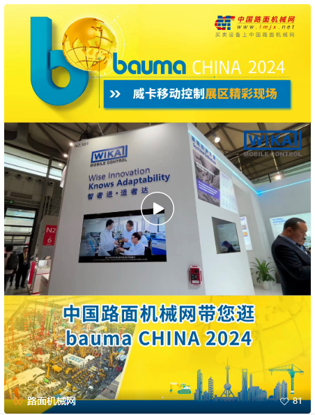 威卡移动控制携智能铲斗系统等创新产品精彩亮相bauma CHINA2024