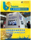 威卡移動控製攜智能鏟鬥係統等創新產品精彩亮相bauma CHINA2024