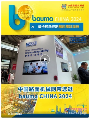 威卡移动控制携智能铲斗系统等创新产品精彩亮相bauma CHINA2024