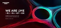 WE ARE ONE | 中国重汽2025年合作伙伴大会盛启在即 携手缔造无限价值