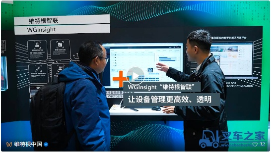 bauma 亮点回顾 | 用户说之 WGInsight “维特根智联”设备远程管理系统