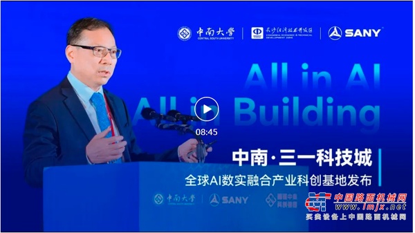 中南·三一科技城《全球AI数实融合产业科创基地》发布演讲回顾