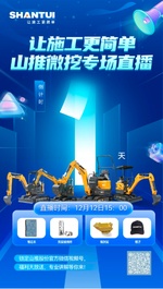 倒计时1天 | 山推微挖专场直播就在明日