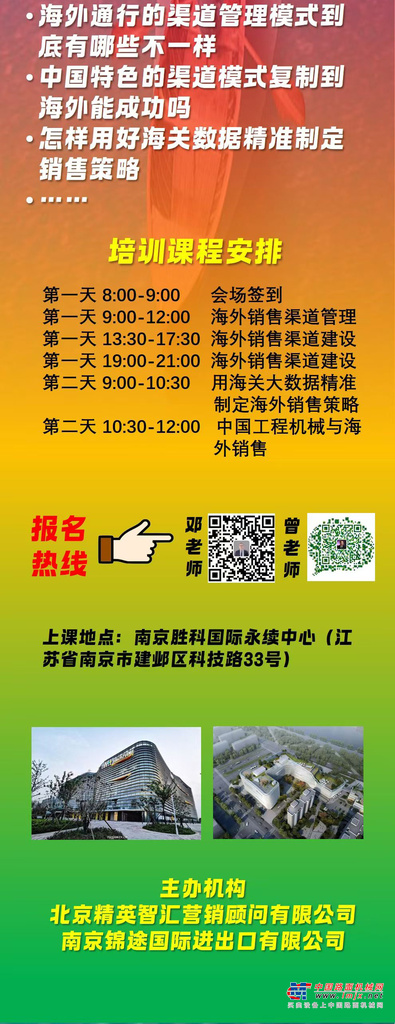 拓展海外銷售，渠道先行！第三期工程機械國際銷售實戰培訓班歡迎報名！