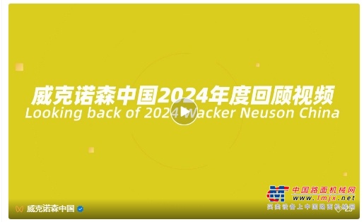 2024，威克諾森的高光與共鳴