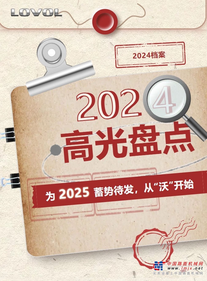 再回首！雷沃重工集团2024年高光盘点