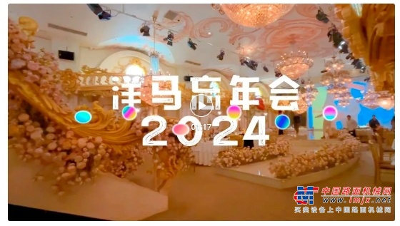 2024年度洋马忘年会