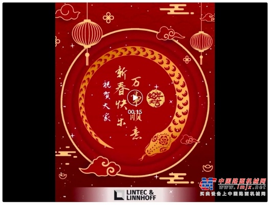 林泰閣祝大家新春快樂！