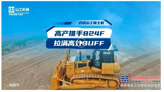 高產推手山工824F 拉滿高效BUFF