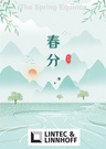 林泰阁：春生美好 万事可期