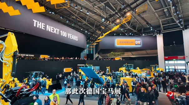 卡特彼勒盛装参展，现场盛况空前