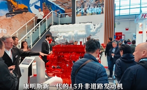 Bauma 2025 康明斯展示了新一代15升非道路发动机等客户优选动力产品
