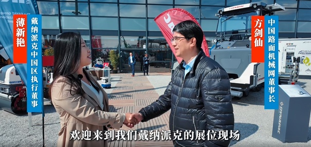 演绎创新交响曲：戴纳派克中国区执行董事薄新艳现场解码戴纳派克最新产品和技术，带您感受全球路面机械巨头如何智启未来