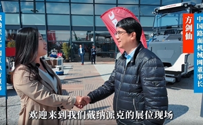 演绎创新交响曲：戴纳派克中国区执行董事薄新艳现场解码戴纳派克最新产品和技术，带您感受全球路面机械巨头如何智启未来