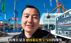 【2025德国宝马展】精彩抢“鲜”看——中国路面机械网带您现场探馆