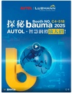 智润全球丨奥特科技携Lubmann重磅亮相bauma 2025