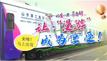 冠名首列！乘“齐鲁1号”与山东重工一起畅游春天
