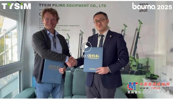 Bauma 2025 完美收官┃泰信机械德国宝马展斩获数千万元订单