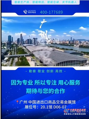 第137届广交会进行时：临工智科携手最新一代移动机器人产品燃爆现场，活力四射！