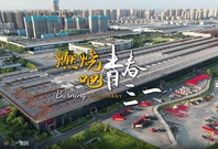 燃烧吧，青春三一！
