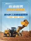 山工机械688G装载机 G速跟“费油”说886 